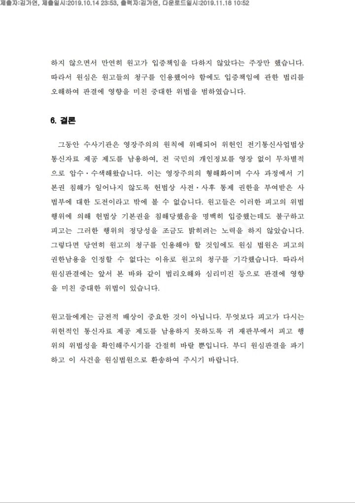 상고이유서(병합).pdf_page_14.png