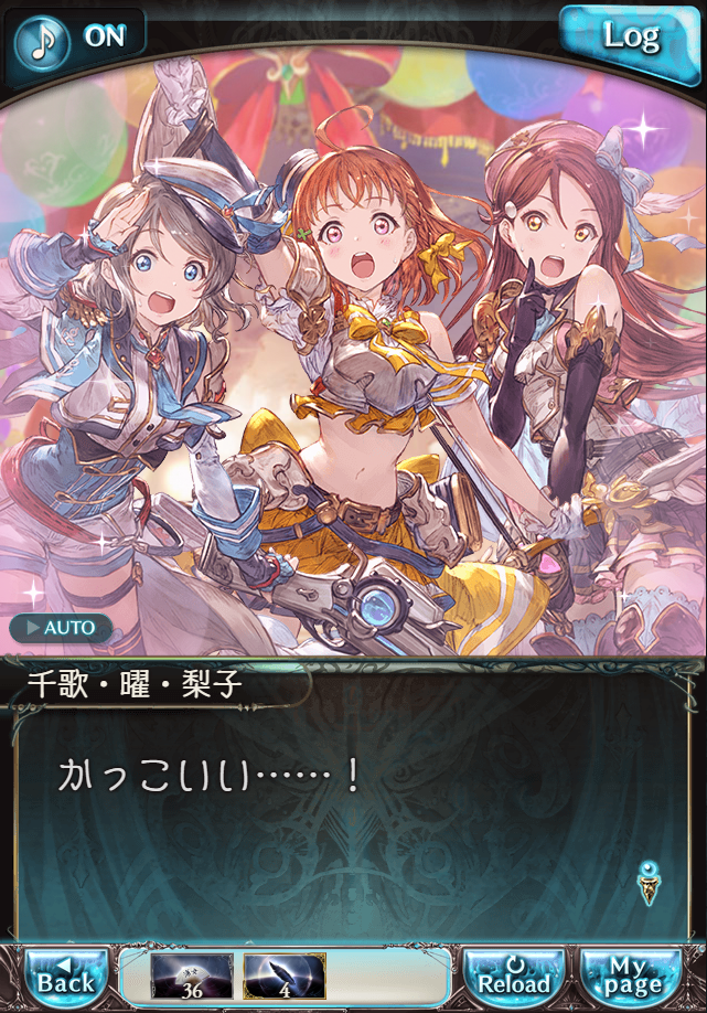 데이터)그랑블루 판타지「Aqours Sky High!」CHAPTER 4-4_11.png