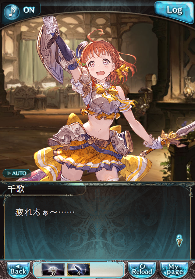 데이터)그랑블루 판타지「Aqours Sky High!」CHAPTER 4.5_4.png