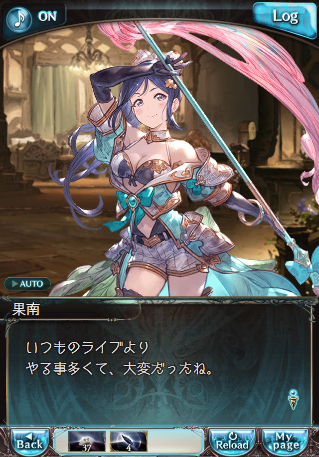 데이터)그랑블루 판타지「Aqours Sky High!」CHAPTER 4.5_5.png