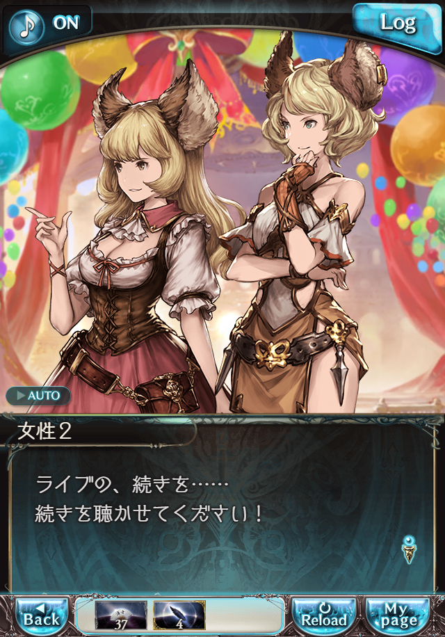 데이터)그랑블루 판타지「Aqours Sky High!」CHAPTER 4.5_26.png