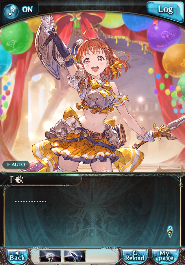 데이터)그랑블루 판타지「Aqours Sky High!」CHAPTER 4.5_29.png