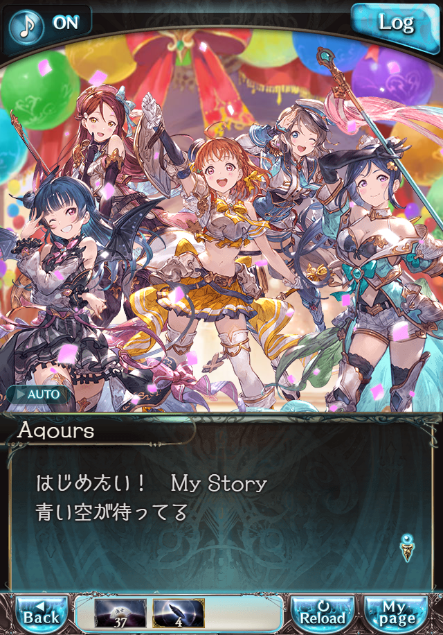 데이터)그랑블루 판타지「Aqours Sky High!」CHAPTER 4.5_44.png