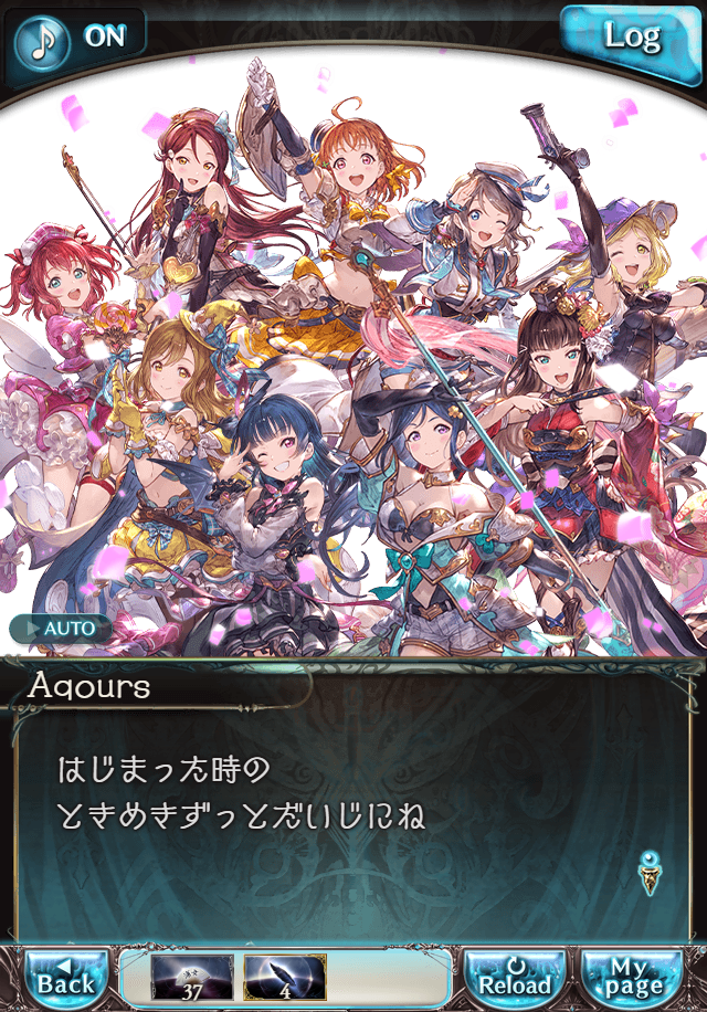 데이터)그랑블루 판타지「Aqours Sky High!」CHAPTER 4.5_46.png