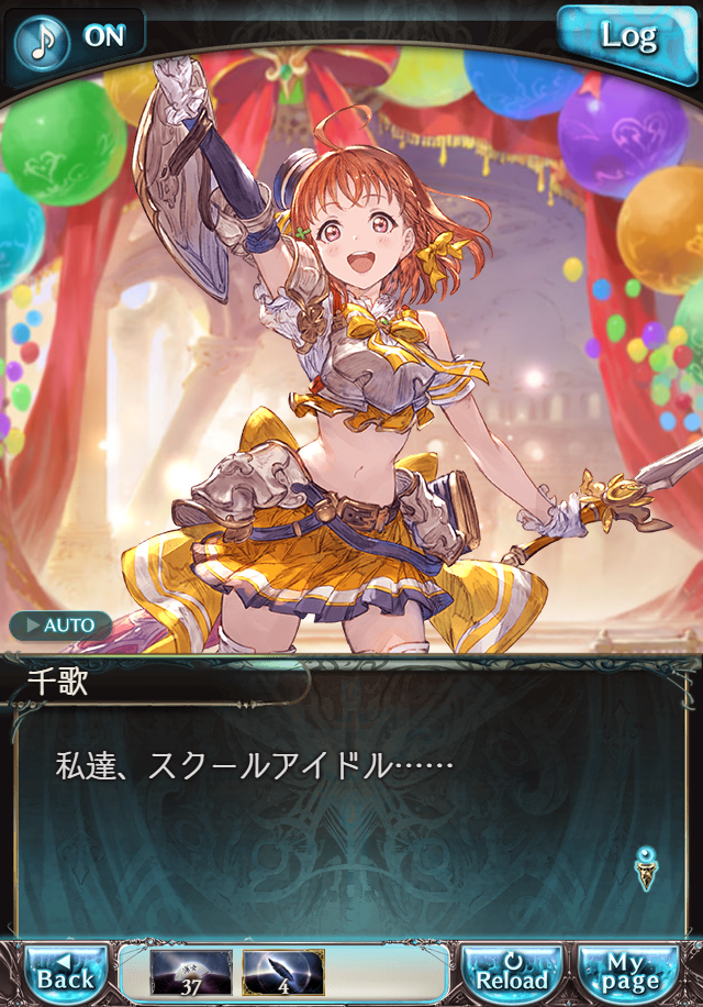 데이터)그랑블루 판타지「Aqours Sky High!」CHAPTER 4.5_51.png