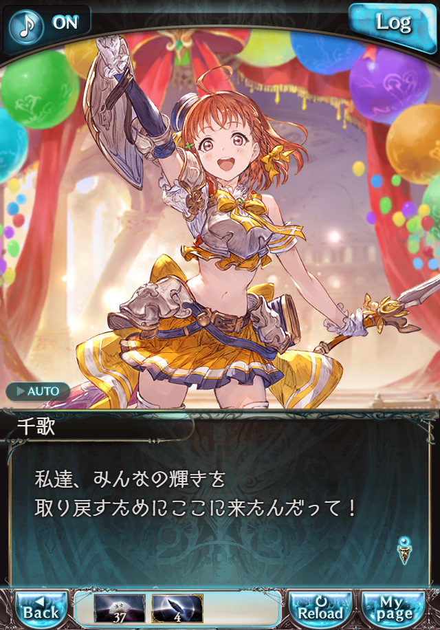 데이터)그랑블루 판타지「Aqours Sky High!」CHAPTER 4.5_55.png