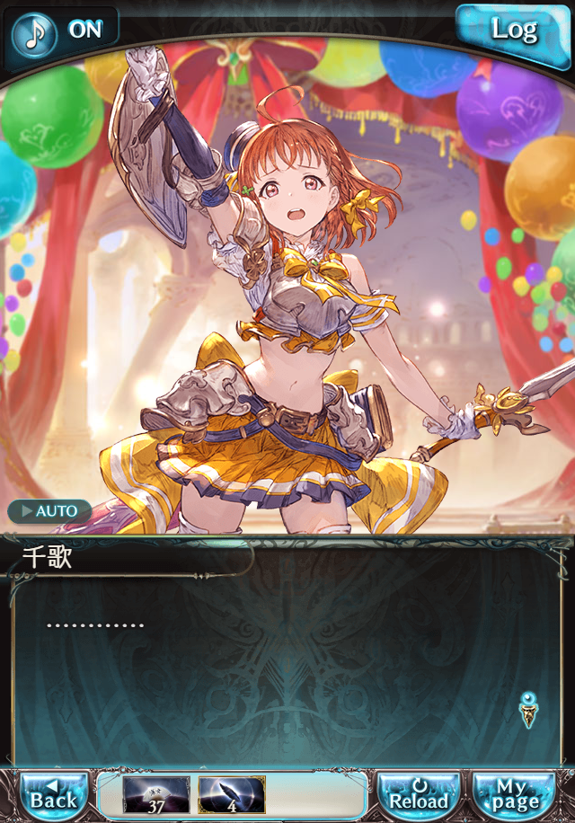 데이터)그랑블루 판타지「Aqours Sky High!」CHAPTER 4.5_58.png