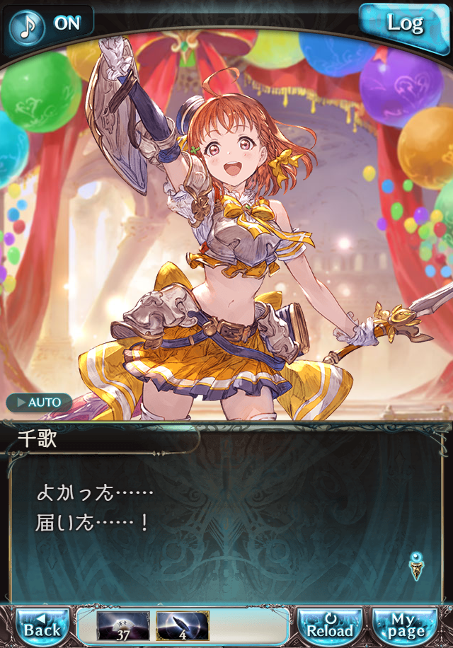 데이터)그랑블루 판타지「Aqours Sky High!」CHAPTER 4.5_62.png