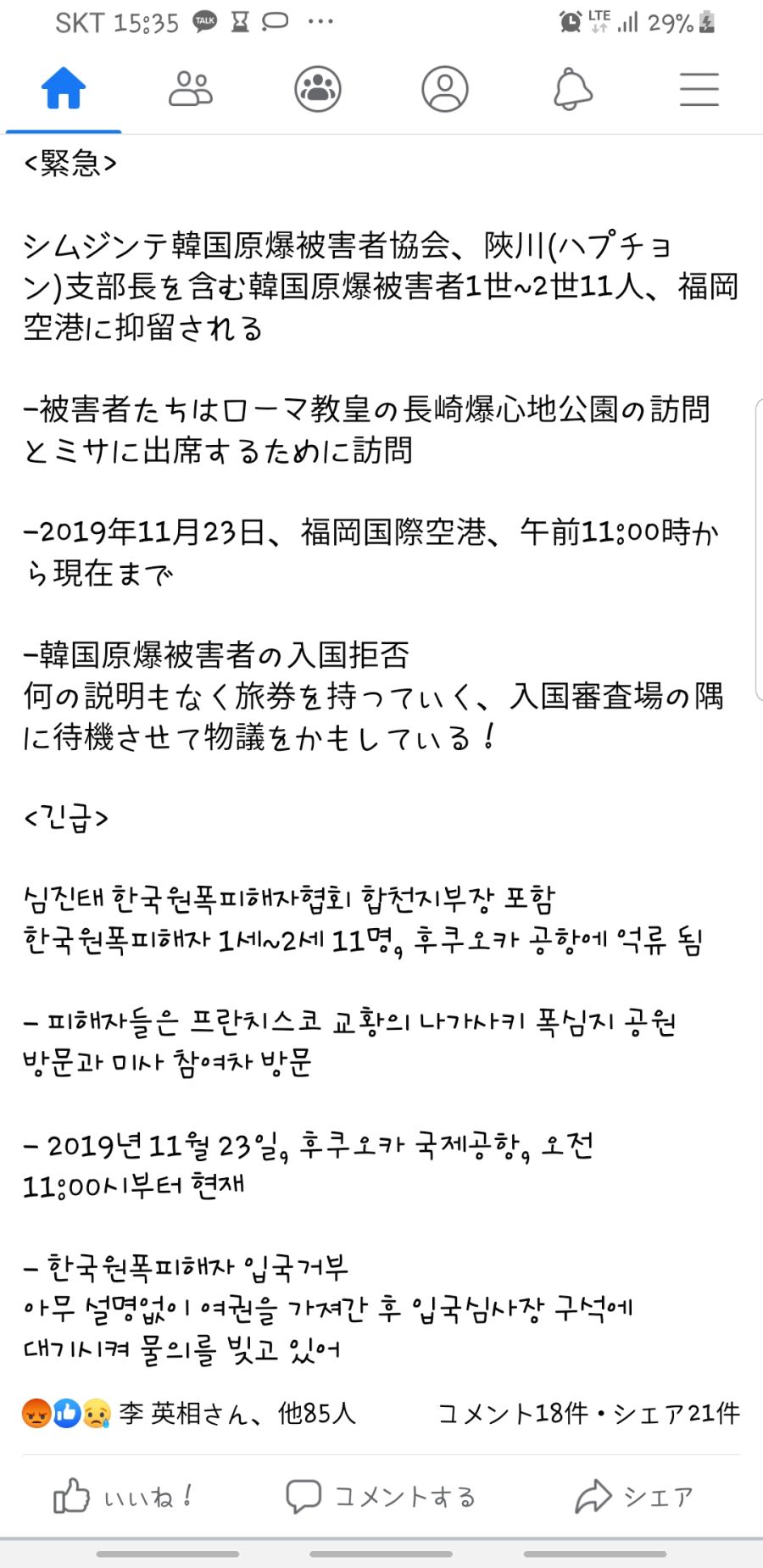 어제 교황 방일 당시 한국인 원폭피해자 일본입국 방해 논란_1.jpg