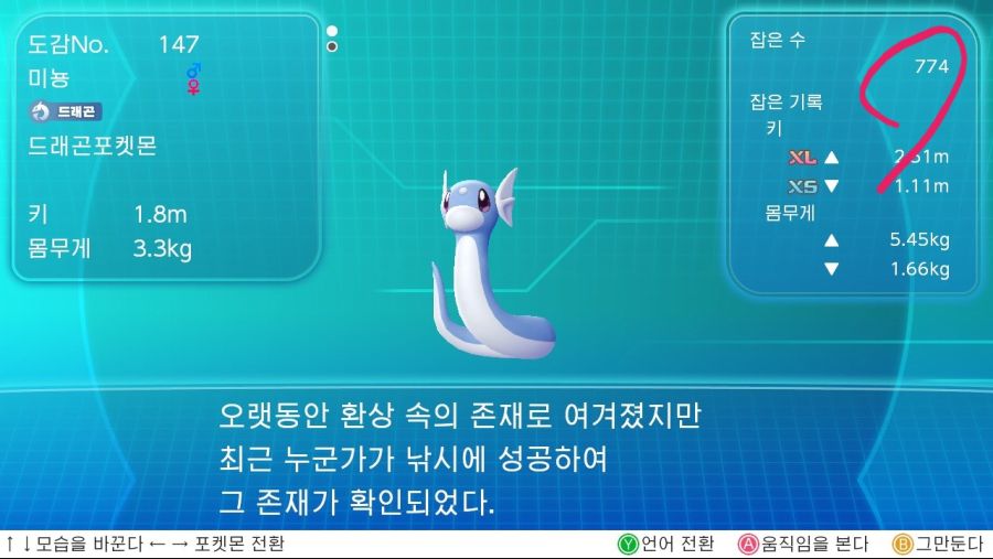 포켓몬 소드실드로 옮기려고 미뇽 개열심히 모았는데