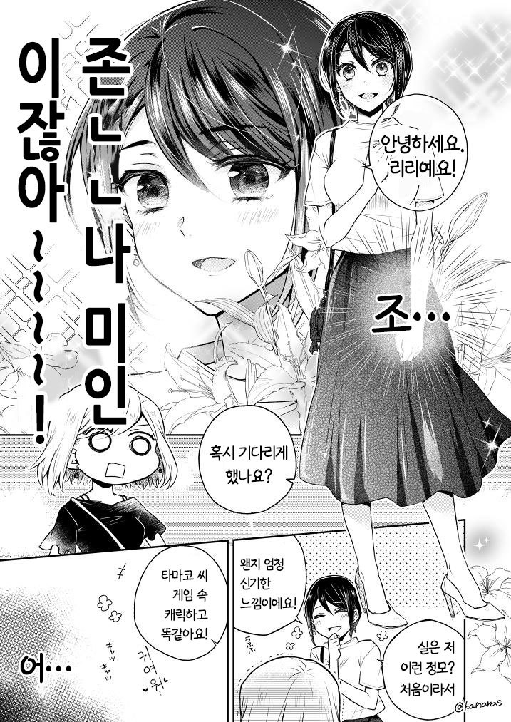 여자아이가 겜친구언니랑 현실에서 만나는 comic_3.jpg