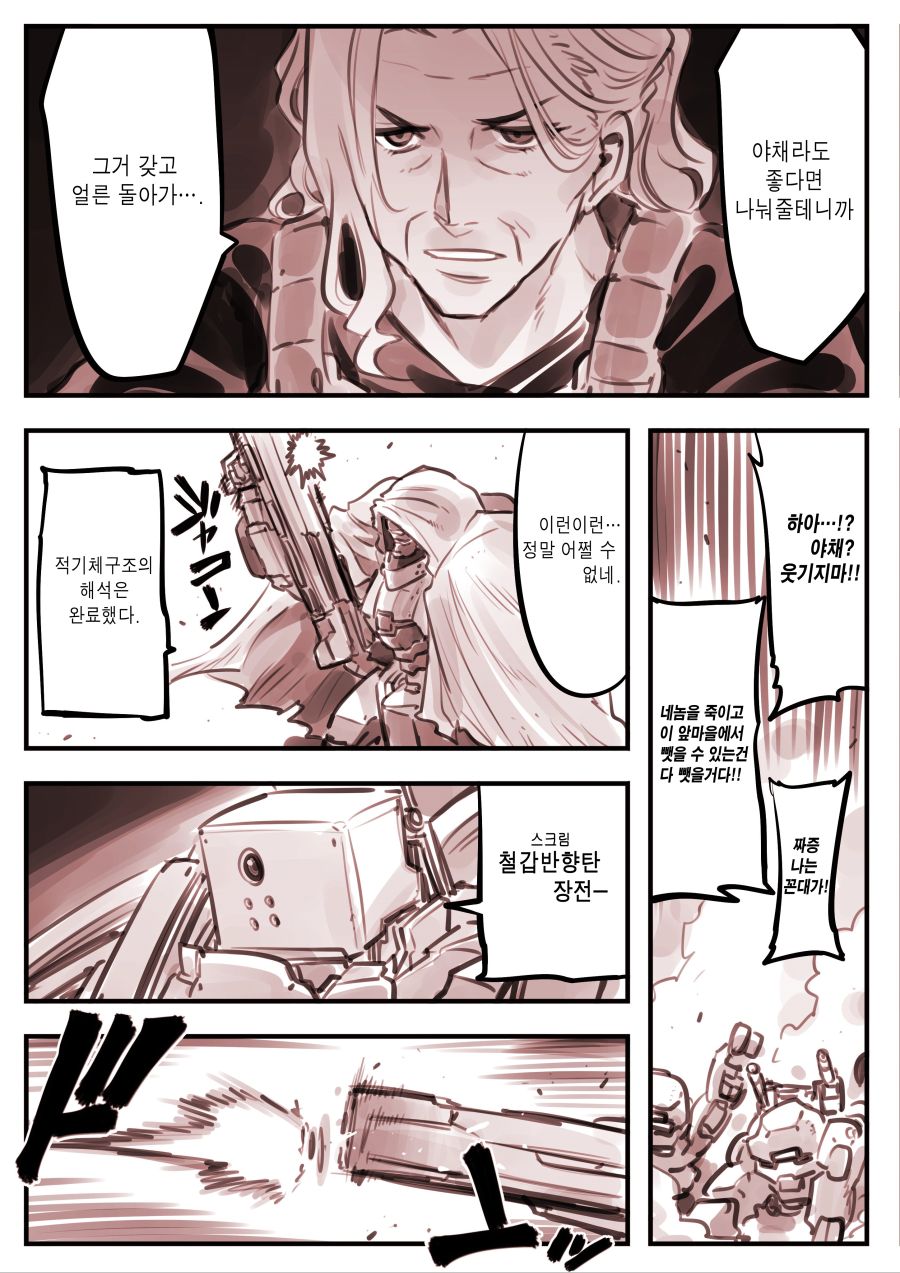 우는 여자가 온다! 2화 manhwa 근황_7.jpg