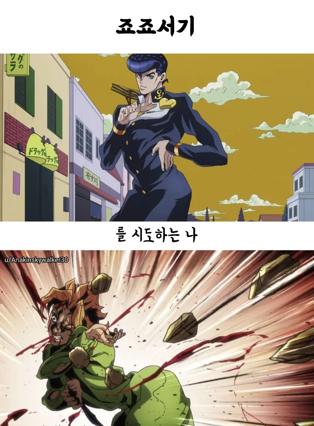 [죠죠] 죠죠서기 따라하기_1.jpg