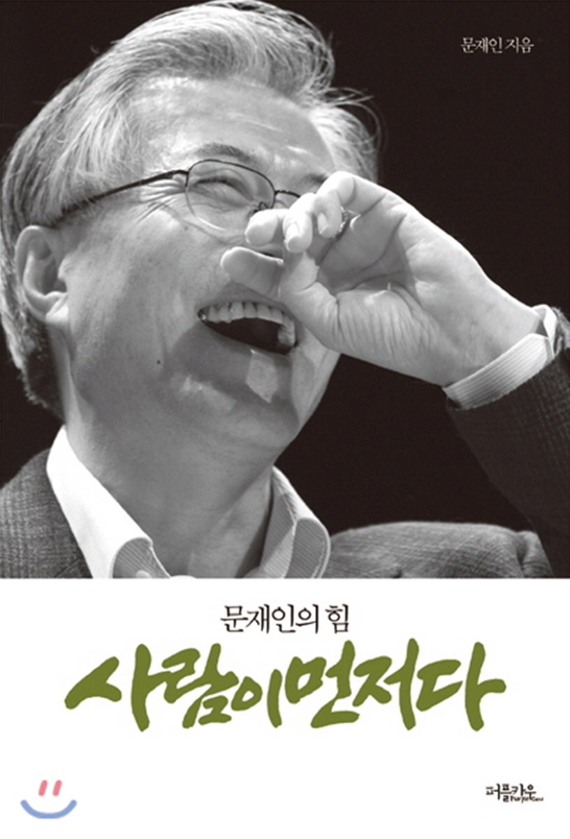사람이 먼저다 | 정치유머 게시판 | 루리웹 사람이 먼저다 | 정치유머 게시판
