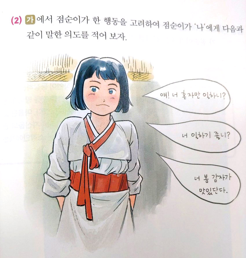 교과서 점순이 근황_1.jpg