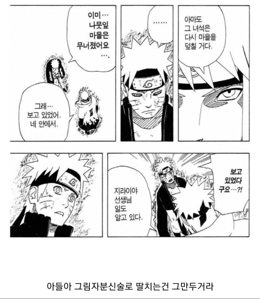 나루토가 작중 최고로 당황했을 때_1.jpg