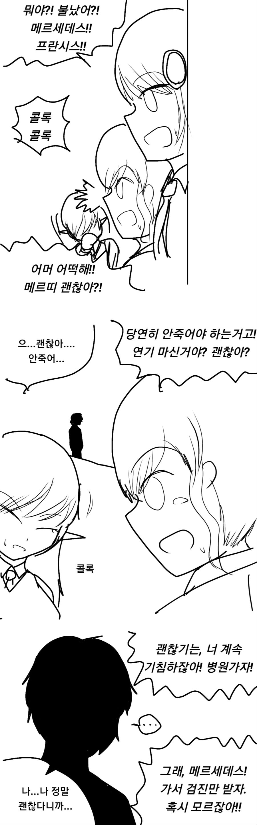 [메이플스토리] 프렌즈스토리 with 메르세데스 챕터 2-完_8.jpg