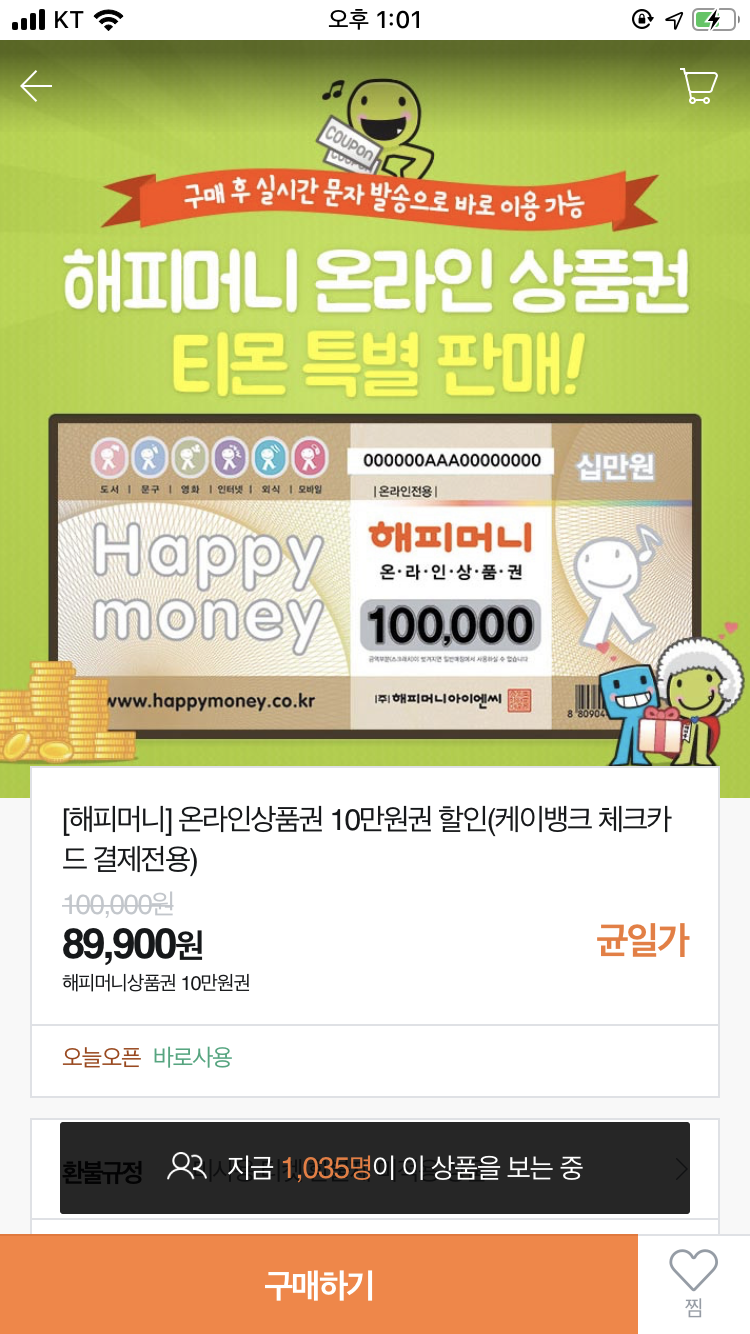 [티몬] 해피머니 상품권 10만원권 (89,900원/케이뱅크 체크카드전용)_1.png