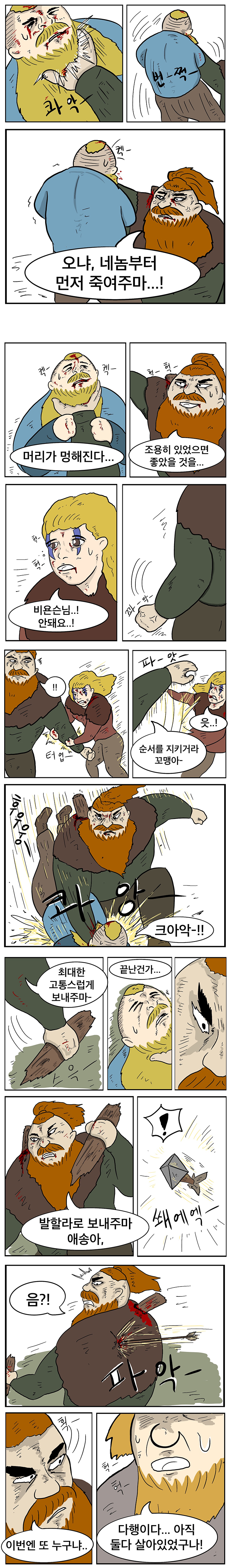 비욘슨11화1컷.jpg