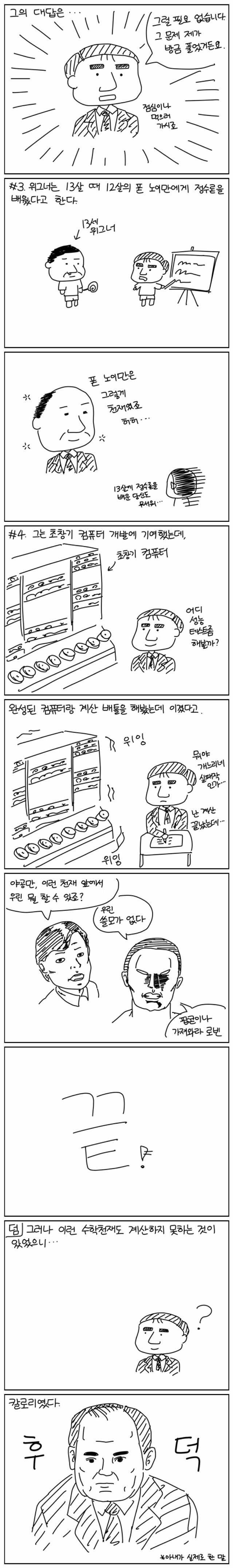 폰 노이만도 계산하지 못한것..._4.jpg