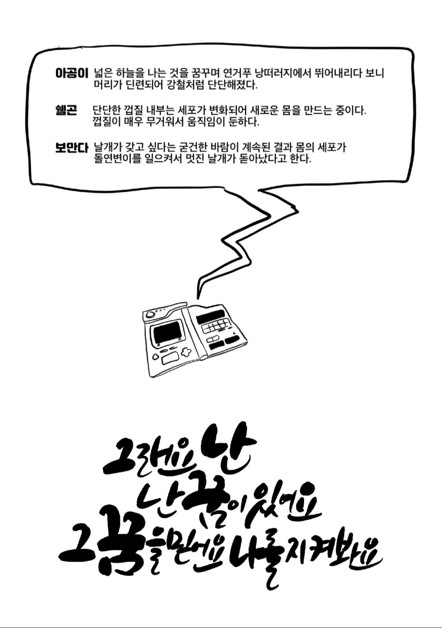 (포켓몬) 보만다 지진.Manhwa_5.png