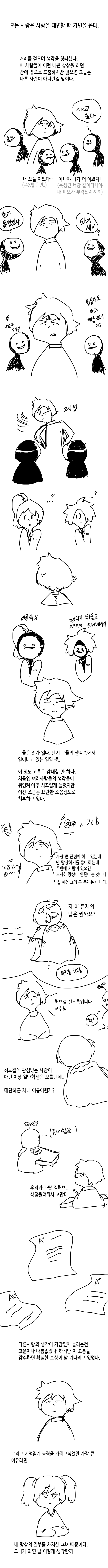 생각을 읽을 수 있는 알약2.jpg