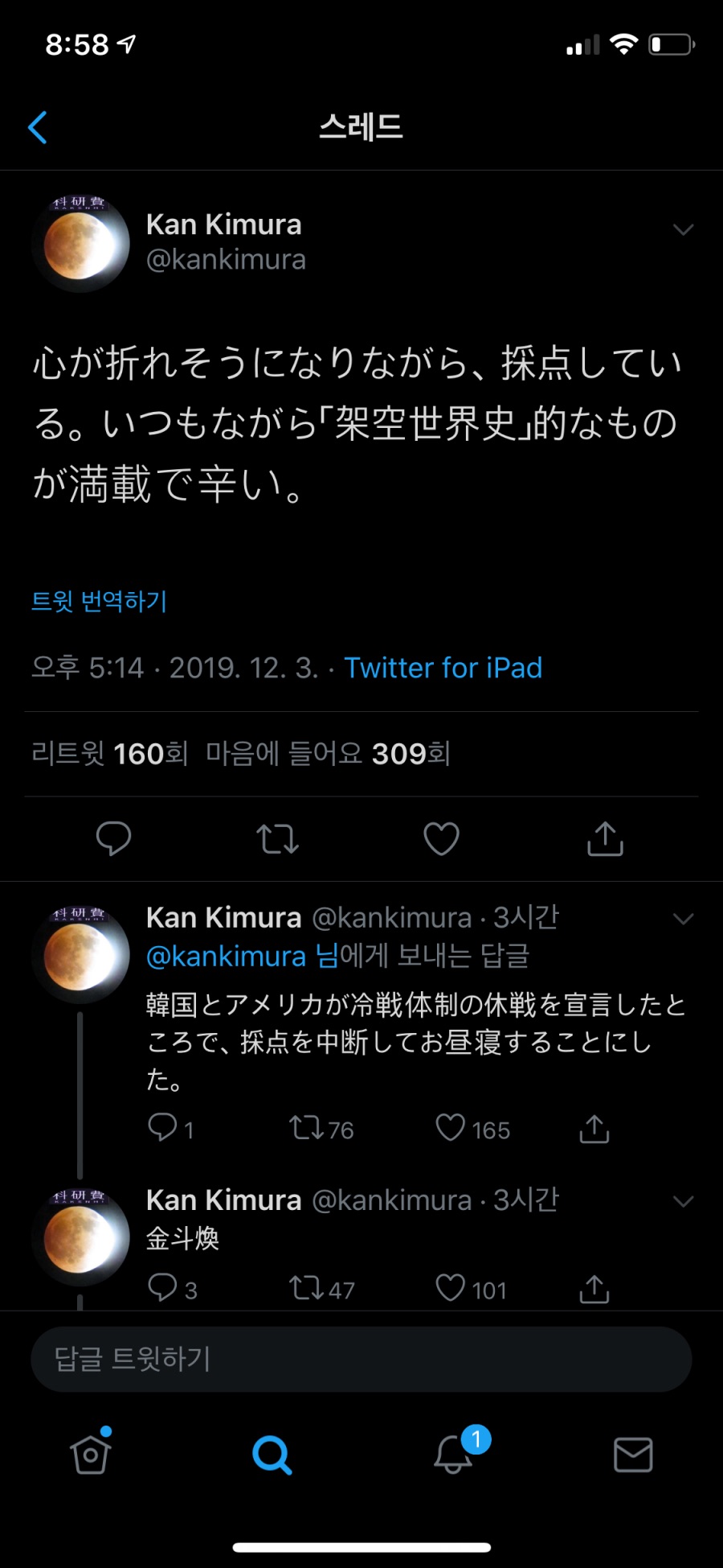 과제 채점하다 좌절하는 일본 교수.twitter_1.png