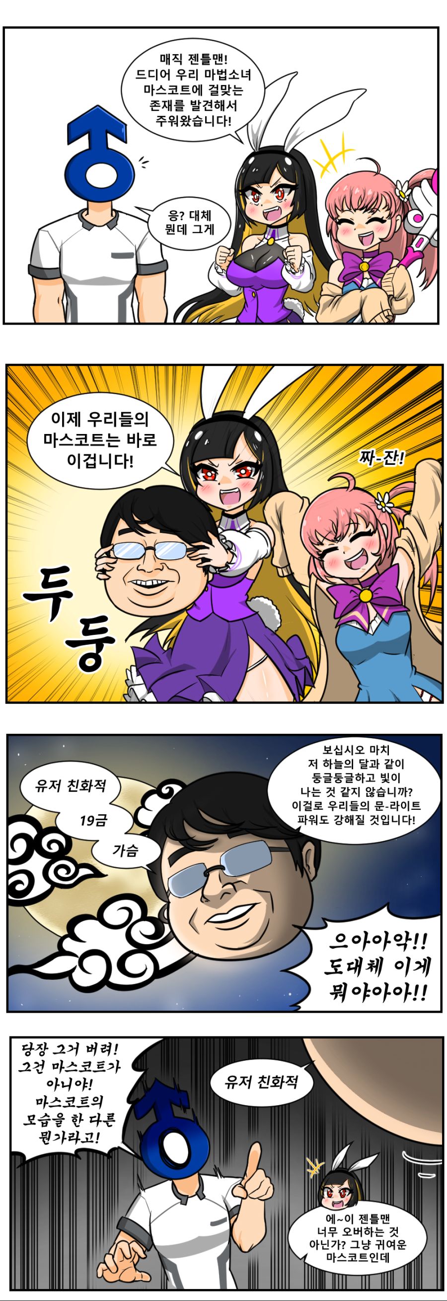 라스트 오리진_마법소녀 마스코트 만화 완성 1.jpg