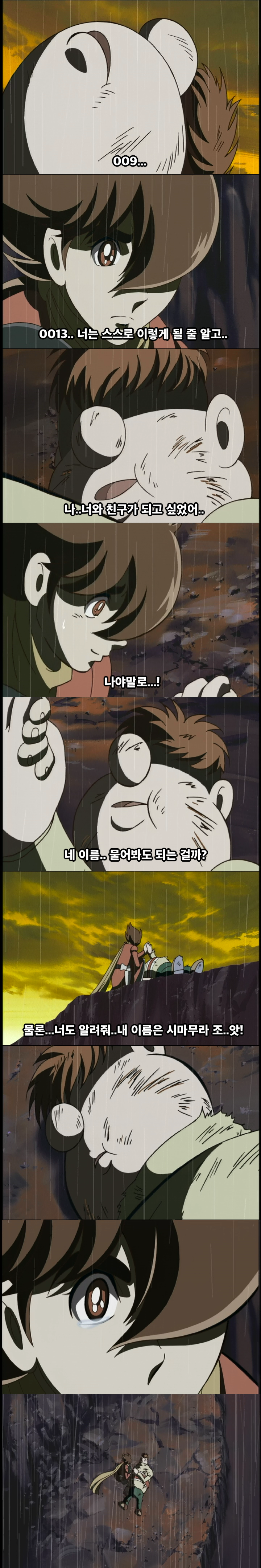 사이보그 009 3 장면.png