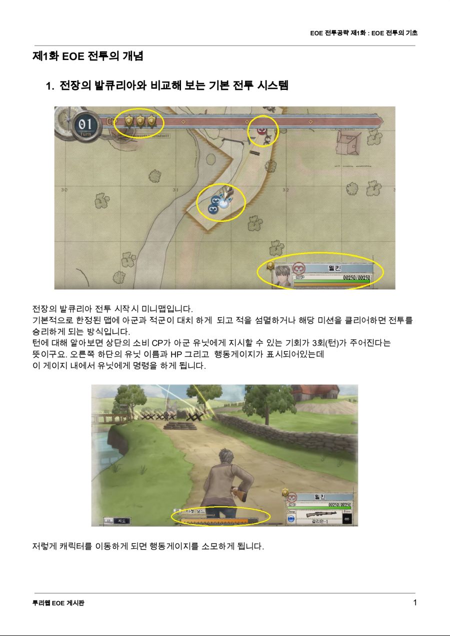 [입문자를위한] 제1화 EOE 전투의 기초_1.png