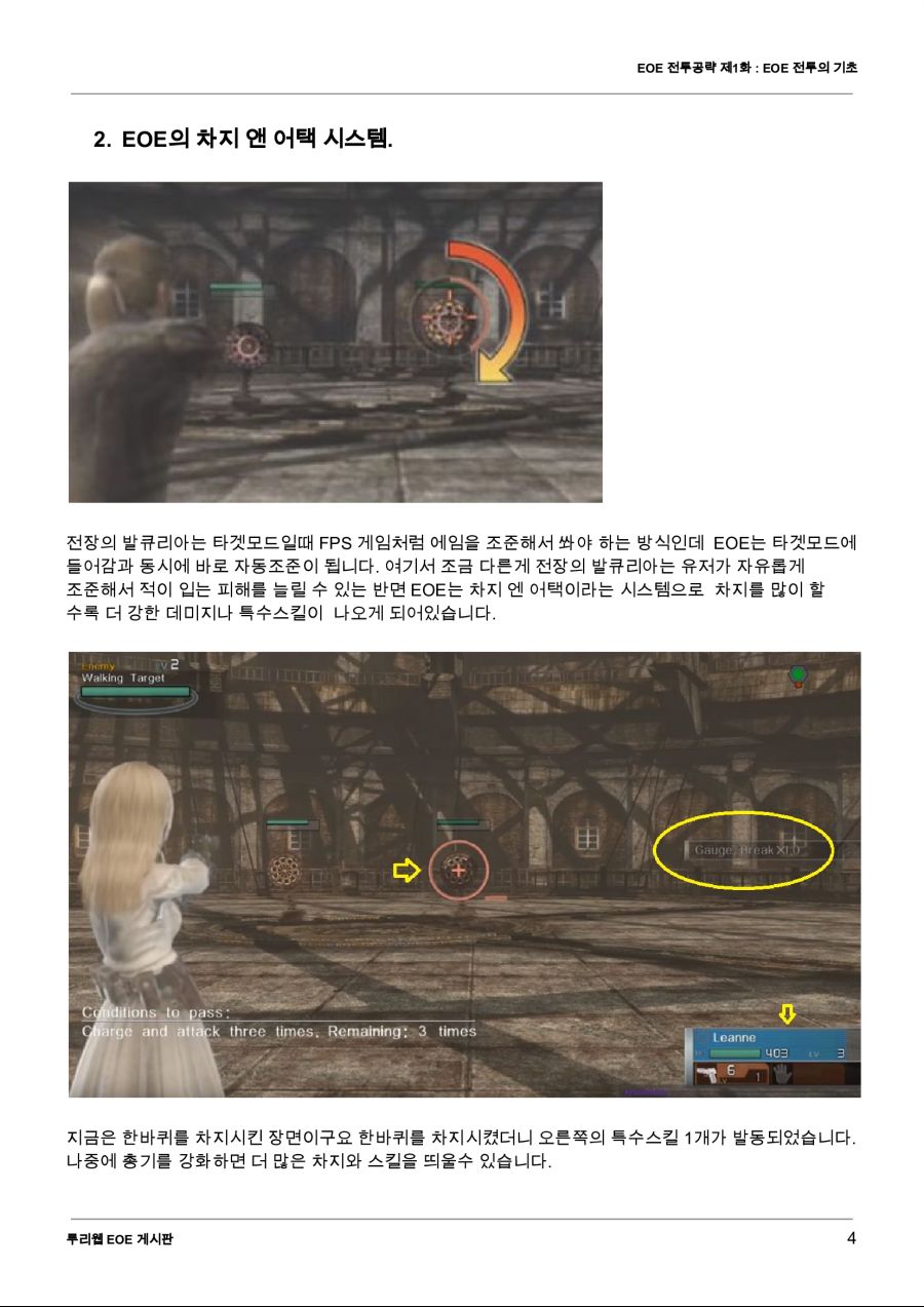 [입문자를위한] 제1화 EOE 전투의 기초_4.png