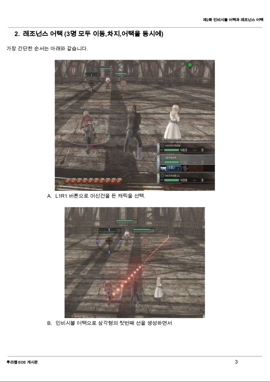 [입문자를위한] 제2화 인비시블어택과 레조넌스어택_3.png