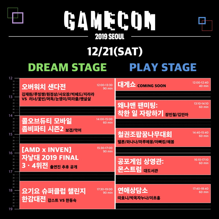 [이미지2] CJ ENM 다이아 티비가 12월 21일부터 22일까지 양일간 서울 동대문디자인플라자(DDP)에서 개최하는 '게임콘 2019 서울' 21일 프로그램_resize.jpg