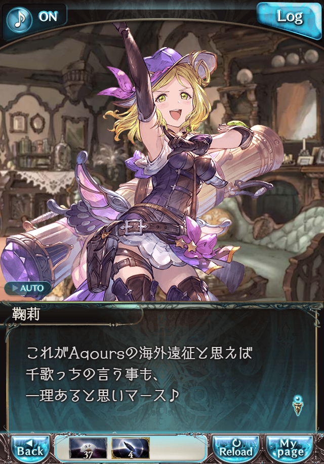 데이터)그랑블루 판타지「Aqours Sky High!」CHAPTER 5-1_22.png