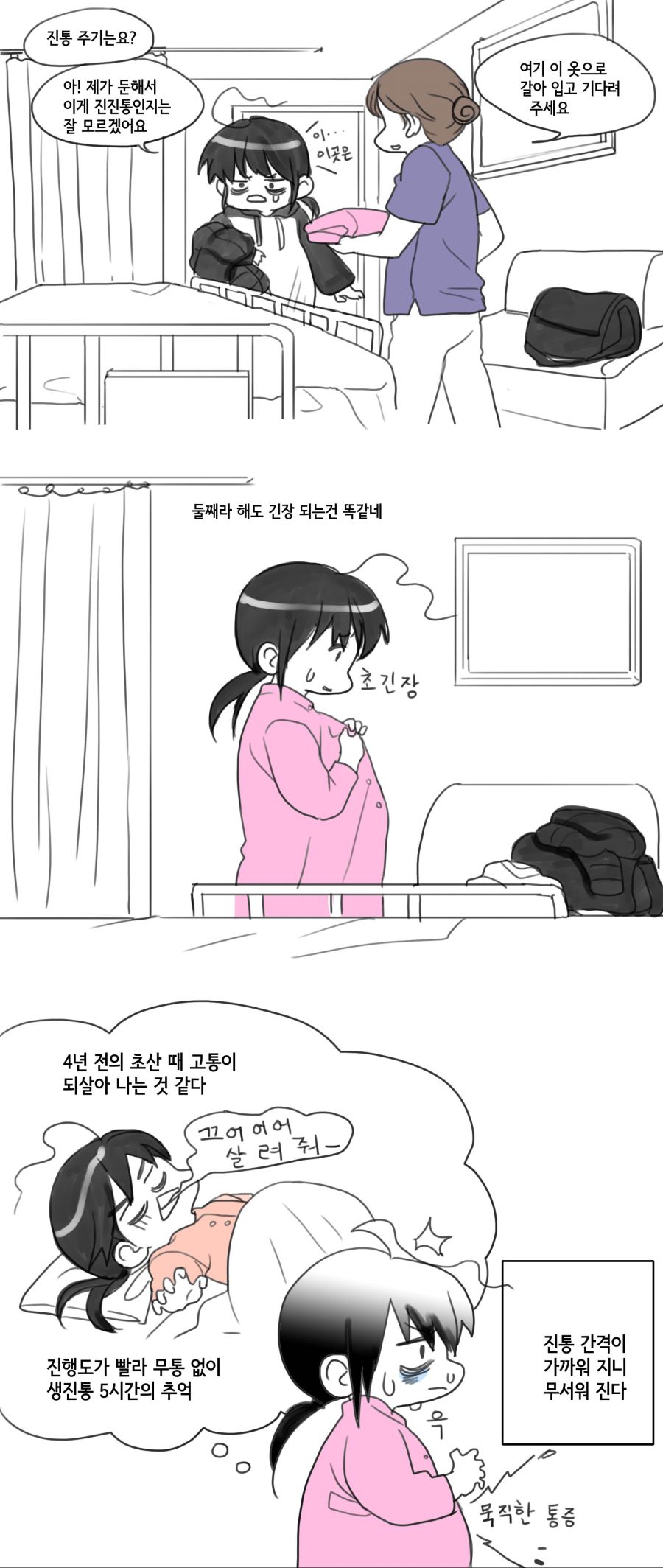 둘째 출산 만화_5.jpg