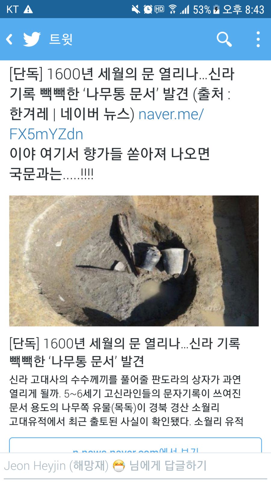 얼마 전에 발굴된 신라 고문서 근황.news_2.png