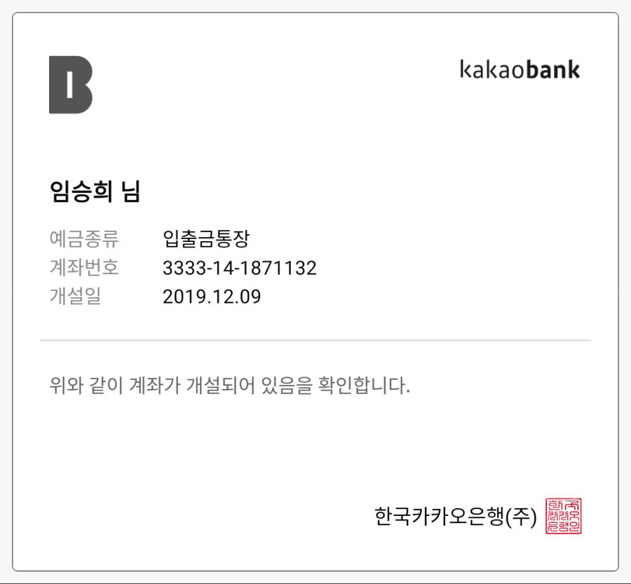 kakaobank20191209220046.png