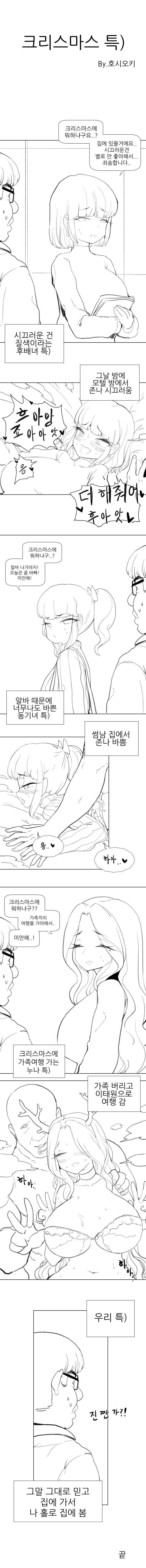 크리스마스 유게이들 만화1.jpeg