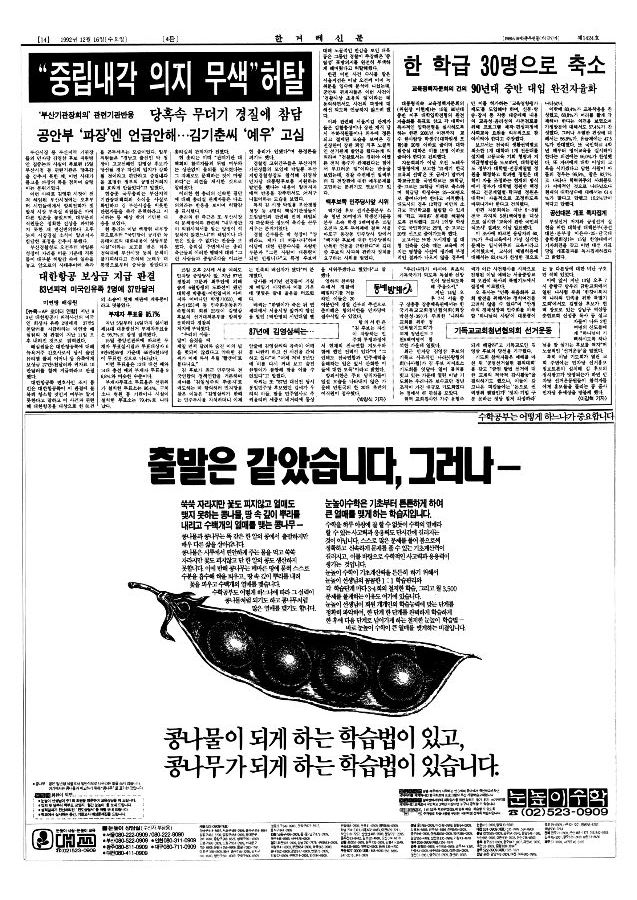 1992.12.16 한겨레신문 (5).jpg