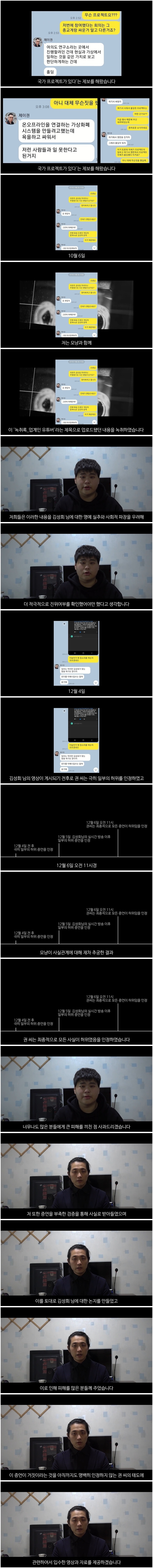 김성회에게 고소당한 모냥채널 사과영상 업로드_2.jpg