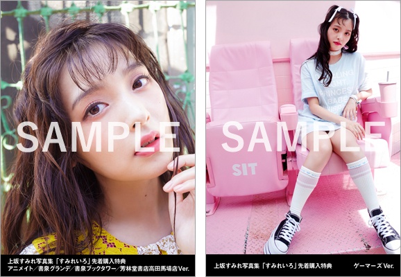 성우 [우에사카 스미레] 사진집 특전_8.jpg