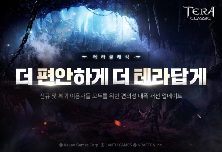 [카카오게임즈] 모바일 MMORPG 테라 클래식, 이용자 위한 편의성 개선!.jpg