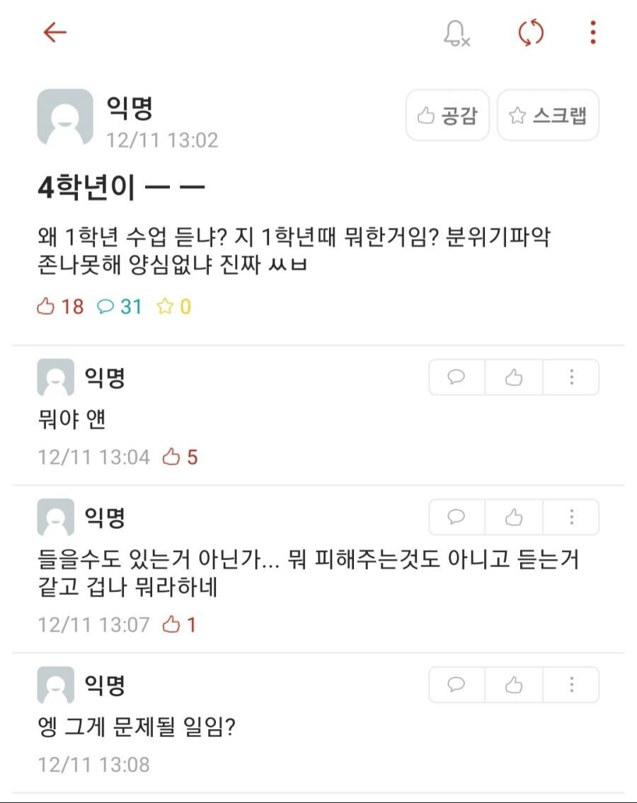 4학년이 왜 1학년 수업 듣냐 양심도없네_1.jpg