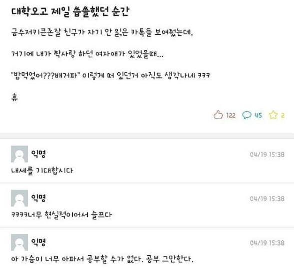 대학 오고 제일 씁쓸했던 순간_1.png