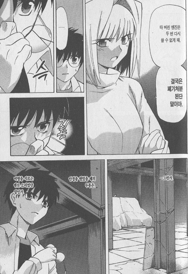 왜곡의 마안(歪曲の魔眼)_15.png