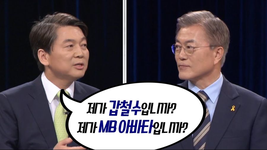 안철수 19대 대선후보 TV토론은 레전드지_1.jpg