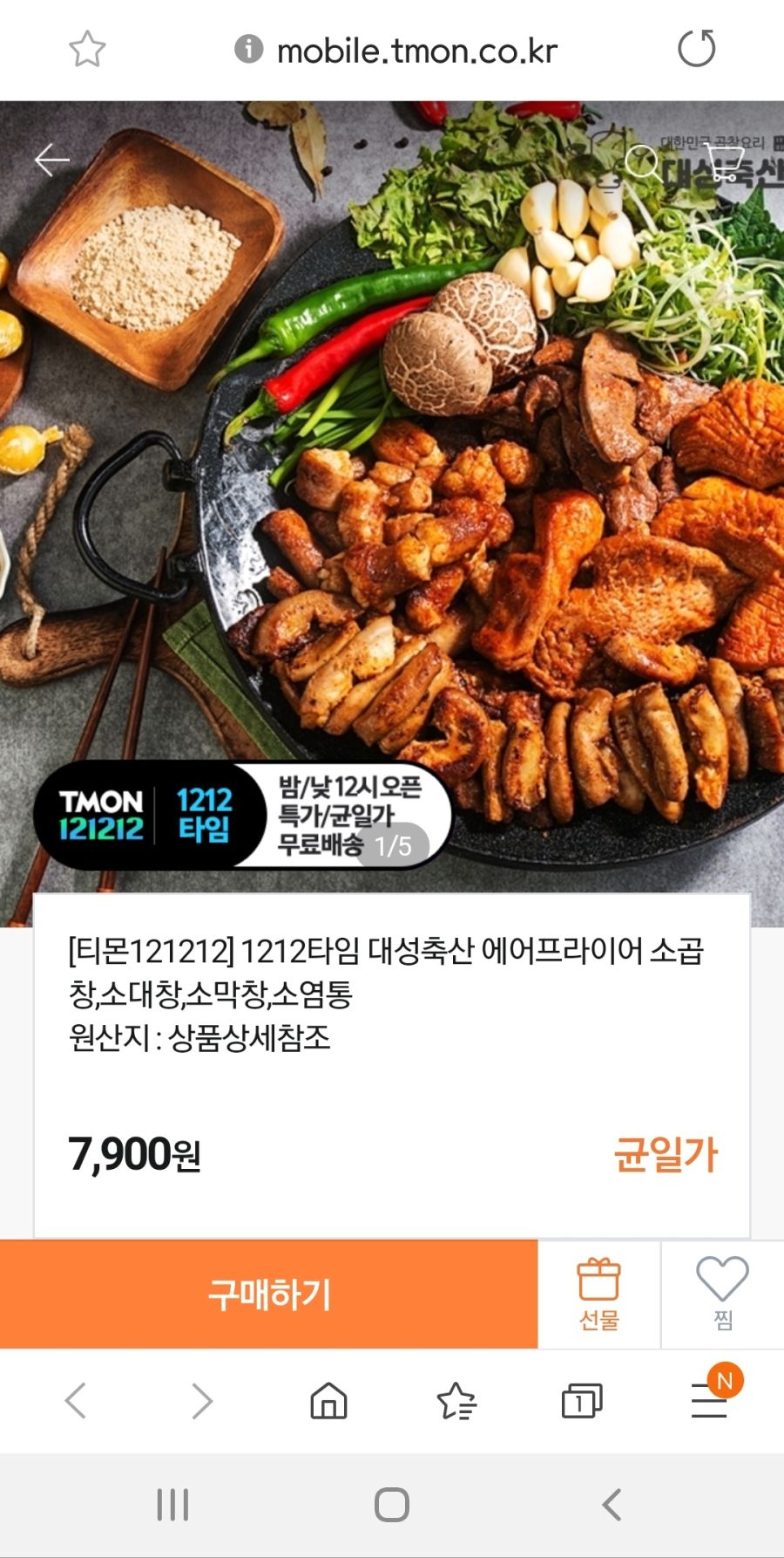 티몬 대성축산 레드시리즈 소곱창 막창 7900원무배