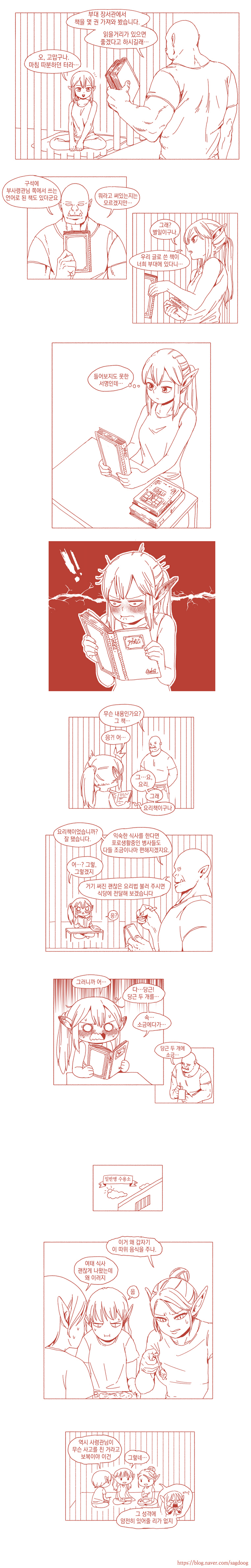 여자 엘프들이 오크에게 잡힌 comic_5.jpg