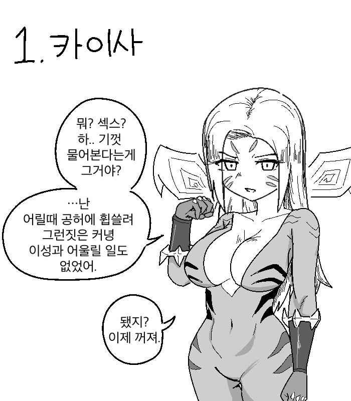 롤) 첫경험 어땠는지 물어보는 comic_1.png