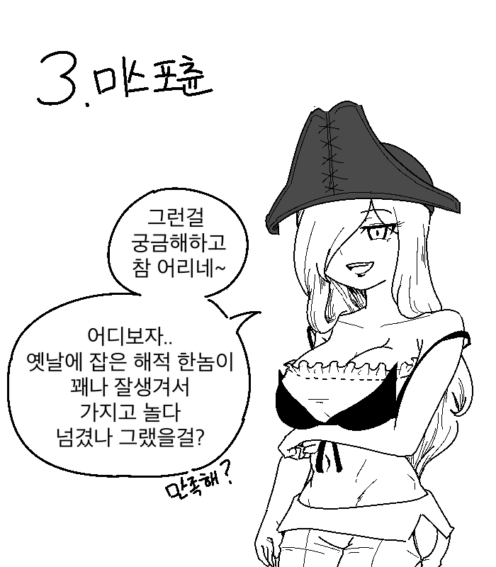 롤) 첫경험 어땠는지 물어보는 comic_3.png